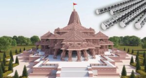 রাম মন্দির তৈরিতে কেন কোন লোহা ব্যবহার করা হয়নি